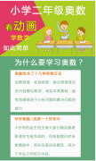 小学二年级动画奥数